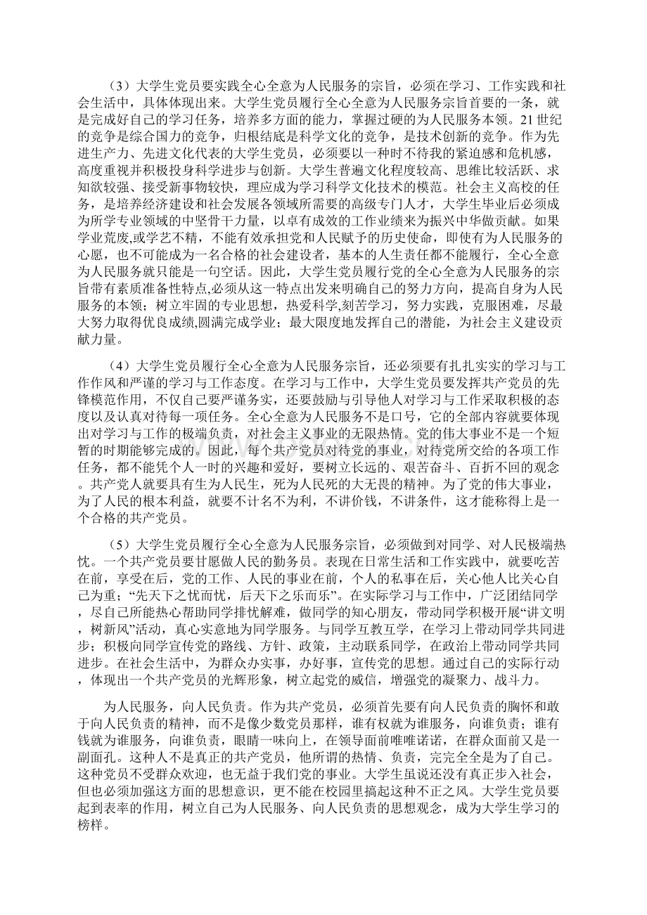 新编践行党的宗旨发挥模范带头作用.docx_第2页