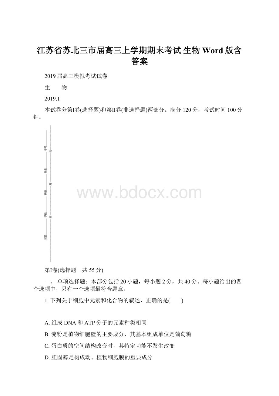 江苏省苏北三市届高三上学期期末考试 生物 Word版含答案.docx_第1页