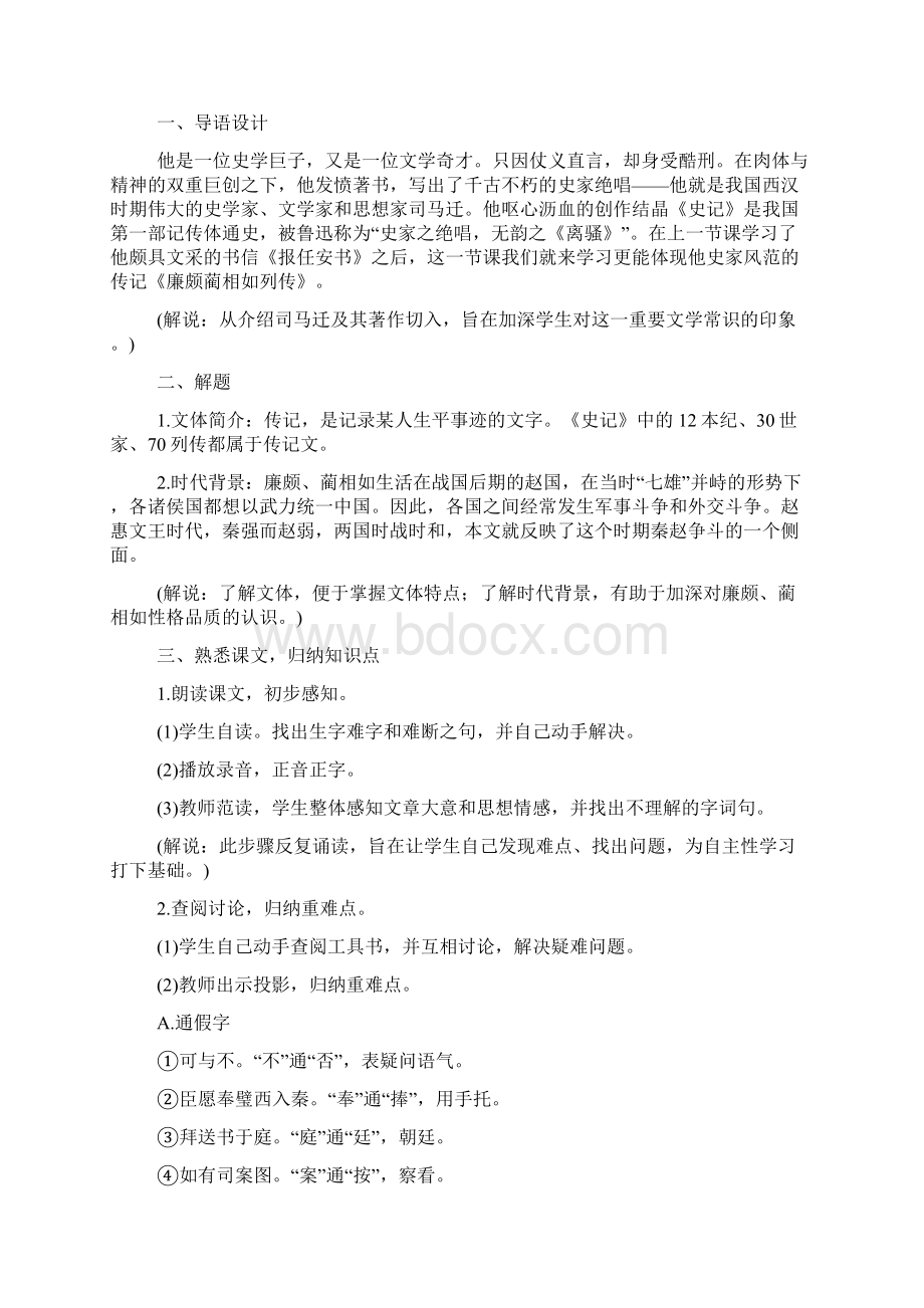 《廉颇蔺相如列传》教案7Word文件下载.docx_第2页