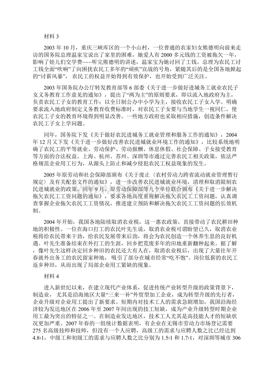 广东申论真题及答案a.docx_第3页