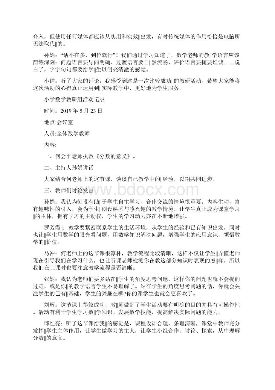 小学数学教研组活动记录精选.docx_第3页