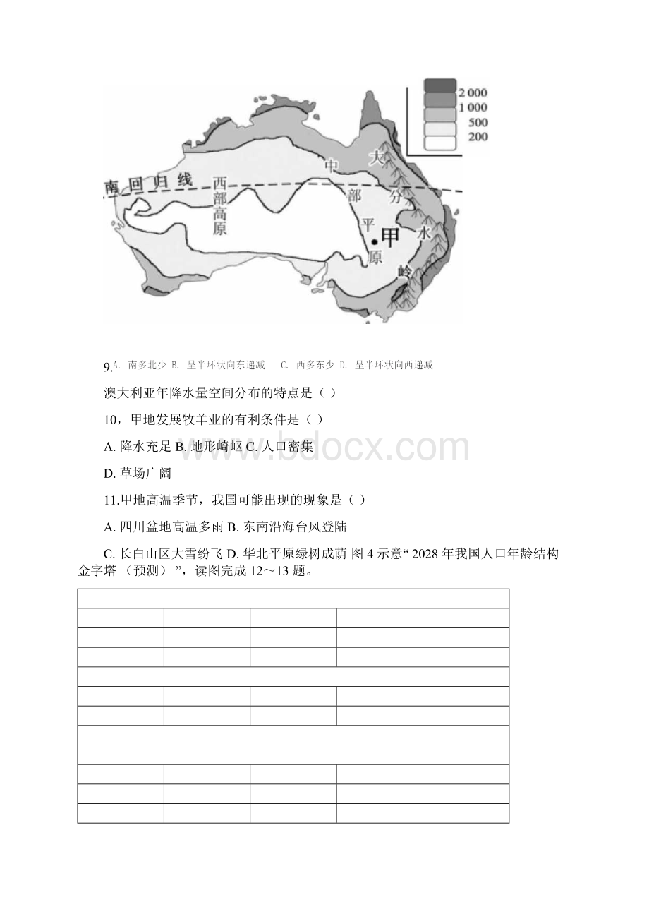 南平市中考地理试题及答案Word下载.docx_第3页