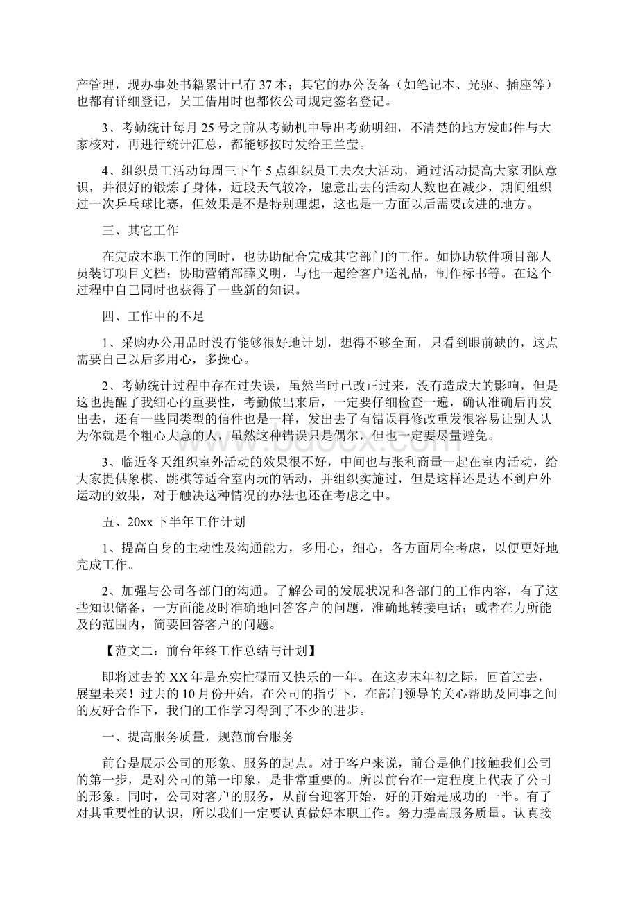 工作总结范文前台年度总结与计划.docx_第2页