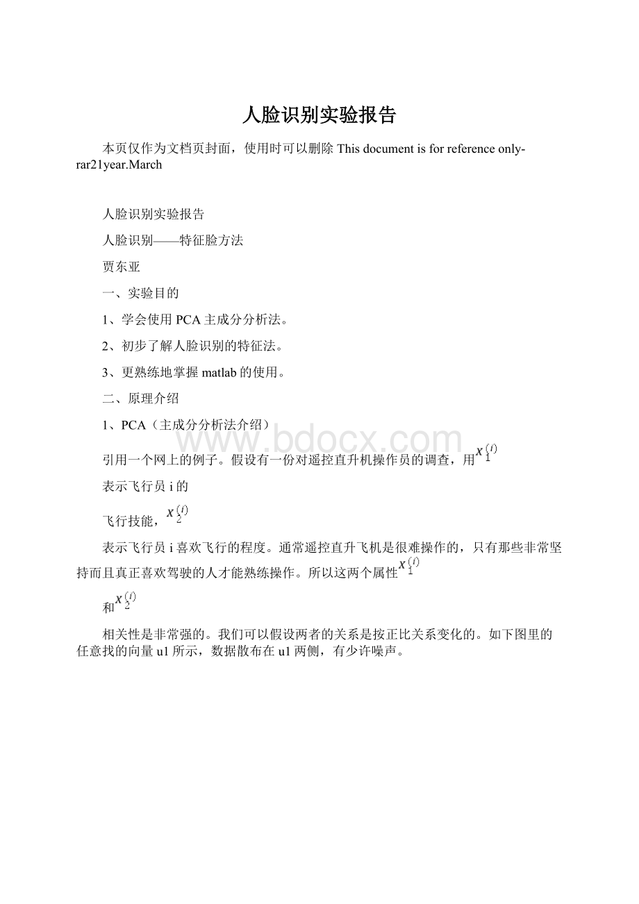 人脸识别实验报告文档格式.docx_第1页