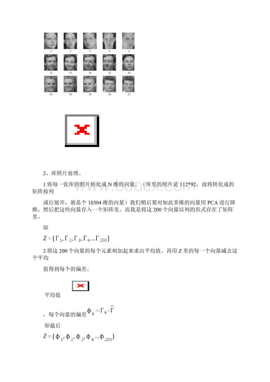 人脸识别实验报告文档格式.docx_第3页