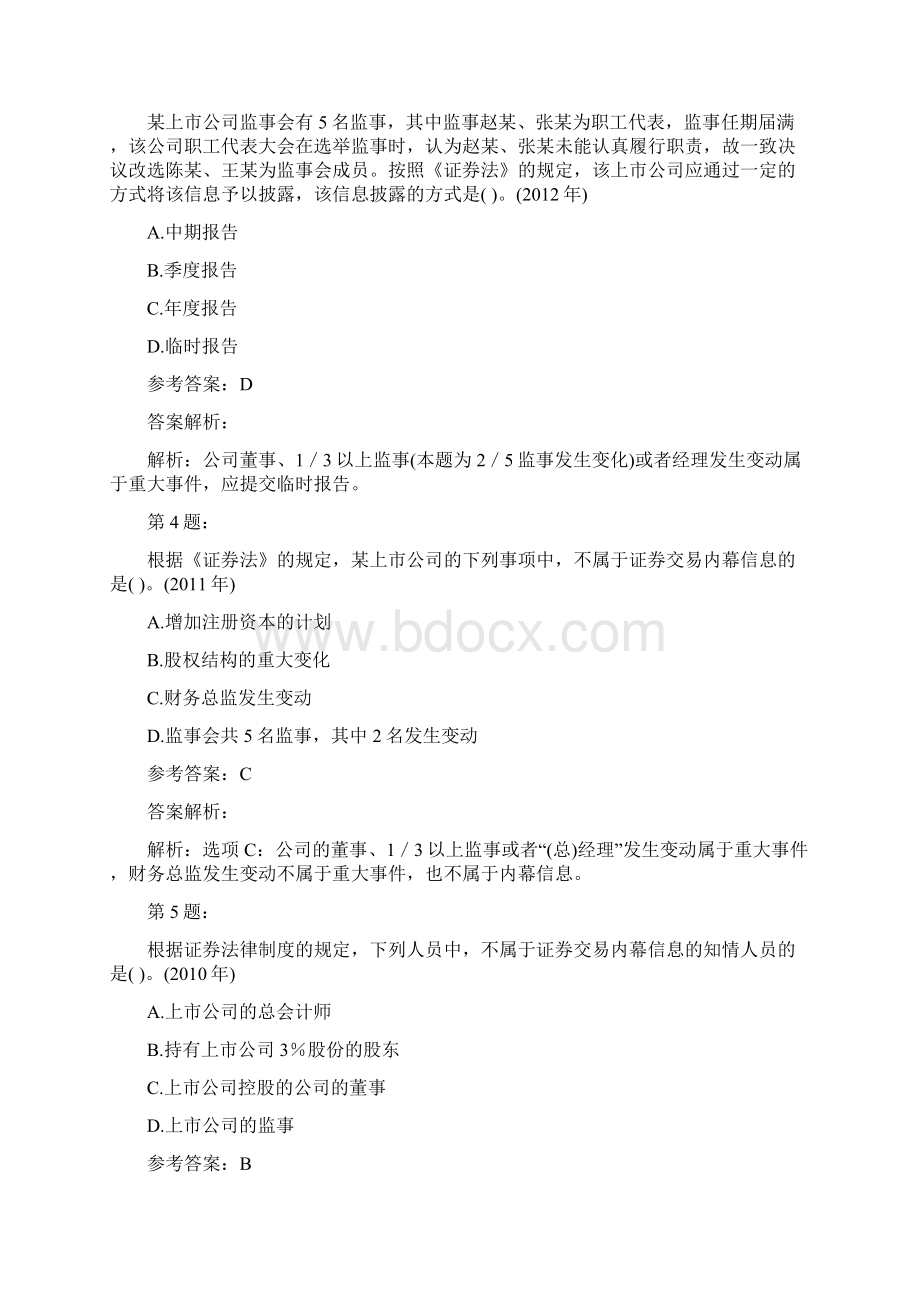 会计考试之中级经济法模拟题及答案解析261Word文件下载.docx_第2页