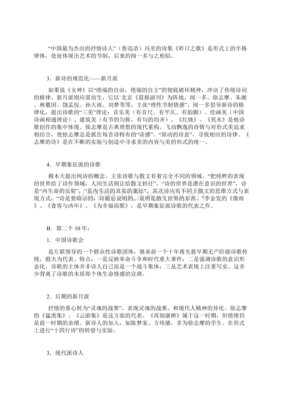 中国现代诗歌的发展脉络Word下载.docx_第2页