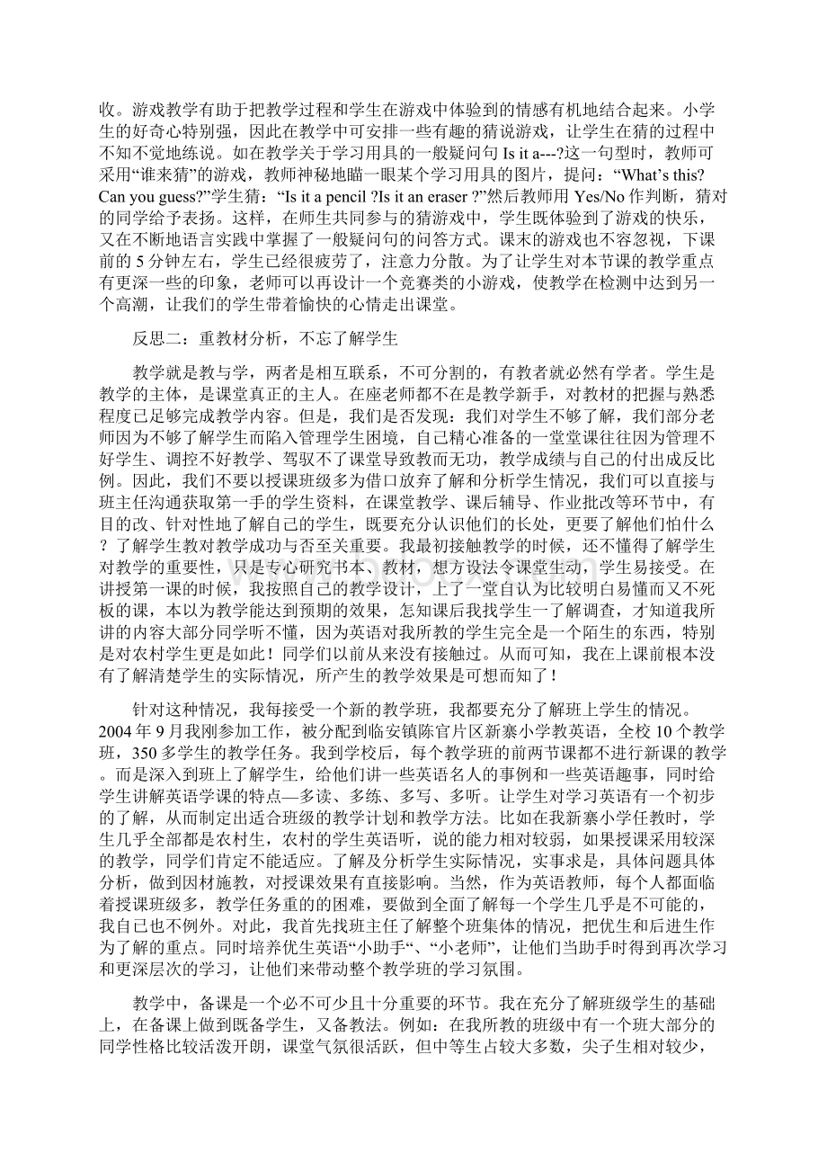 关于小学英语教学教法的几个问题的探讨.docx_第2页