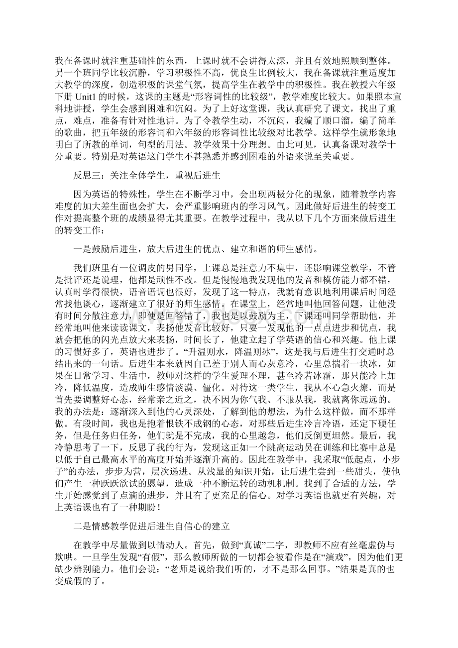 关于小学英语教学教法的几个问题的探讨.docx_第3页