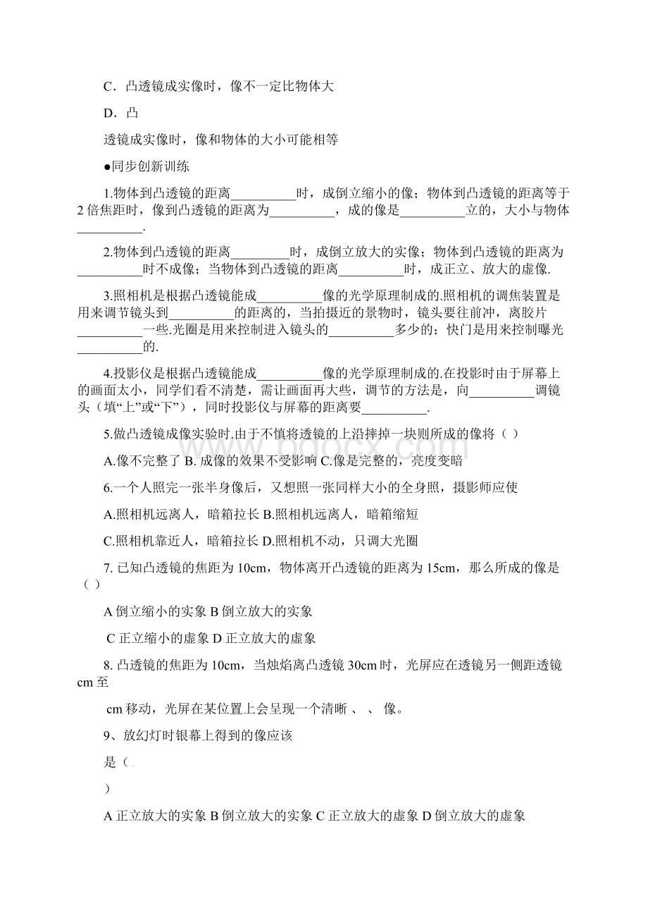 初中物理透镜成像规律 练习题1有答案.docx_第2页