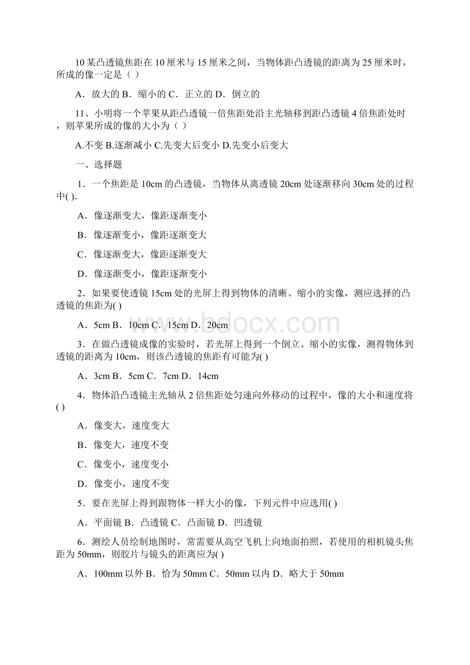 初中物理透镜成像规律 练习题1有答案Word格式文档下载.docx_第3页