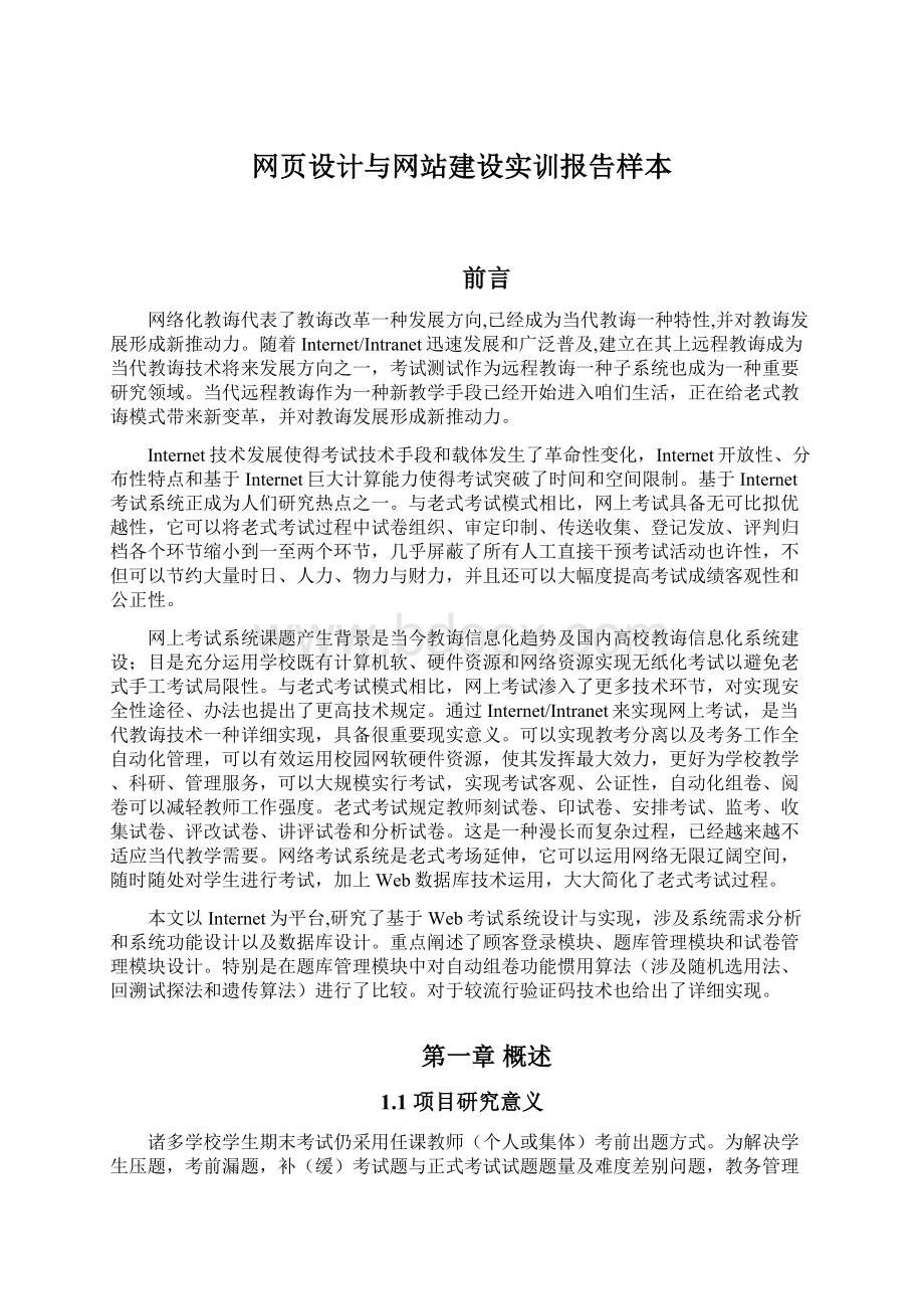 网页设计与网站建设实训报告样本.docx_第1页