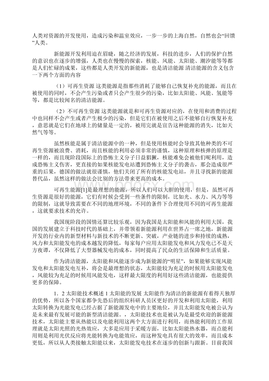 太阳能手机充电器设计.docx_第2页