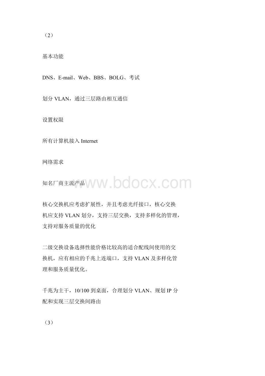 网络工程设计方案Word格式.docx_第2页