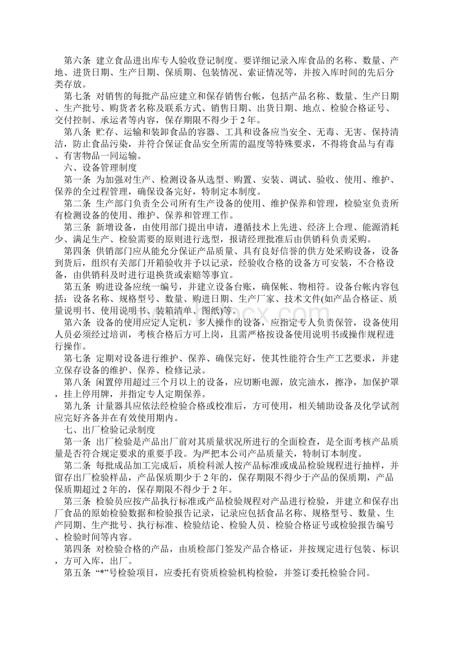 产品质量安全管理制度.docx_第3页