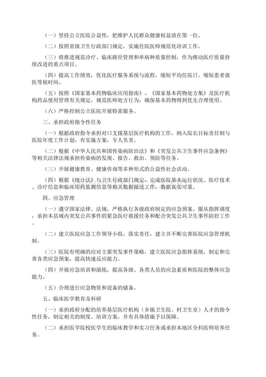 二级乙等医院评审标准Word下载.docx_第2页