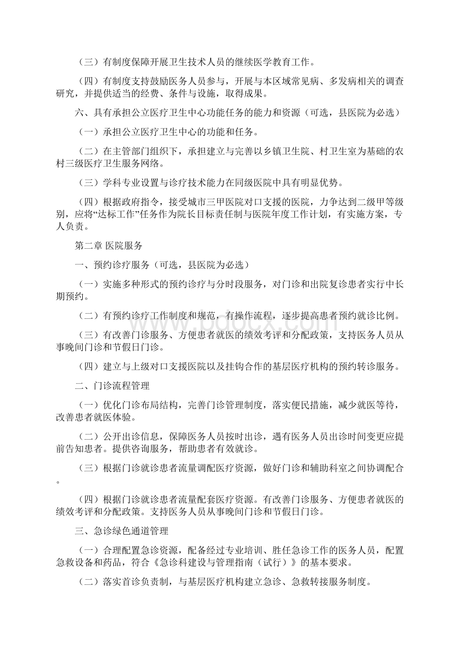 二级乙等医院评审标准Word下载.docx_第3页