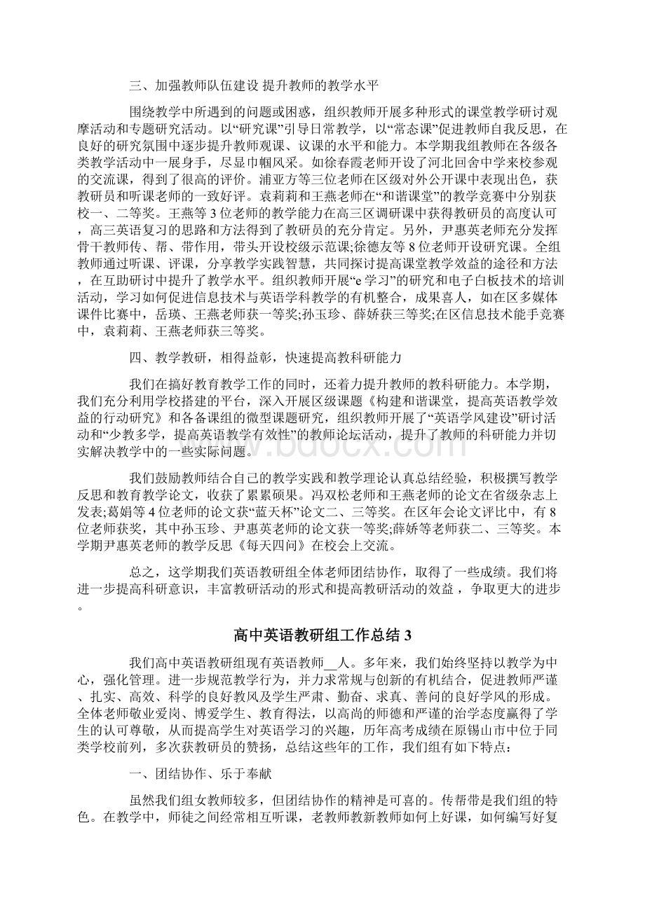 高中英语教研组工作总结7篇文档格式.docx_第3页