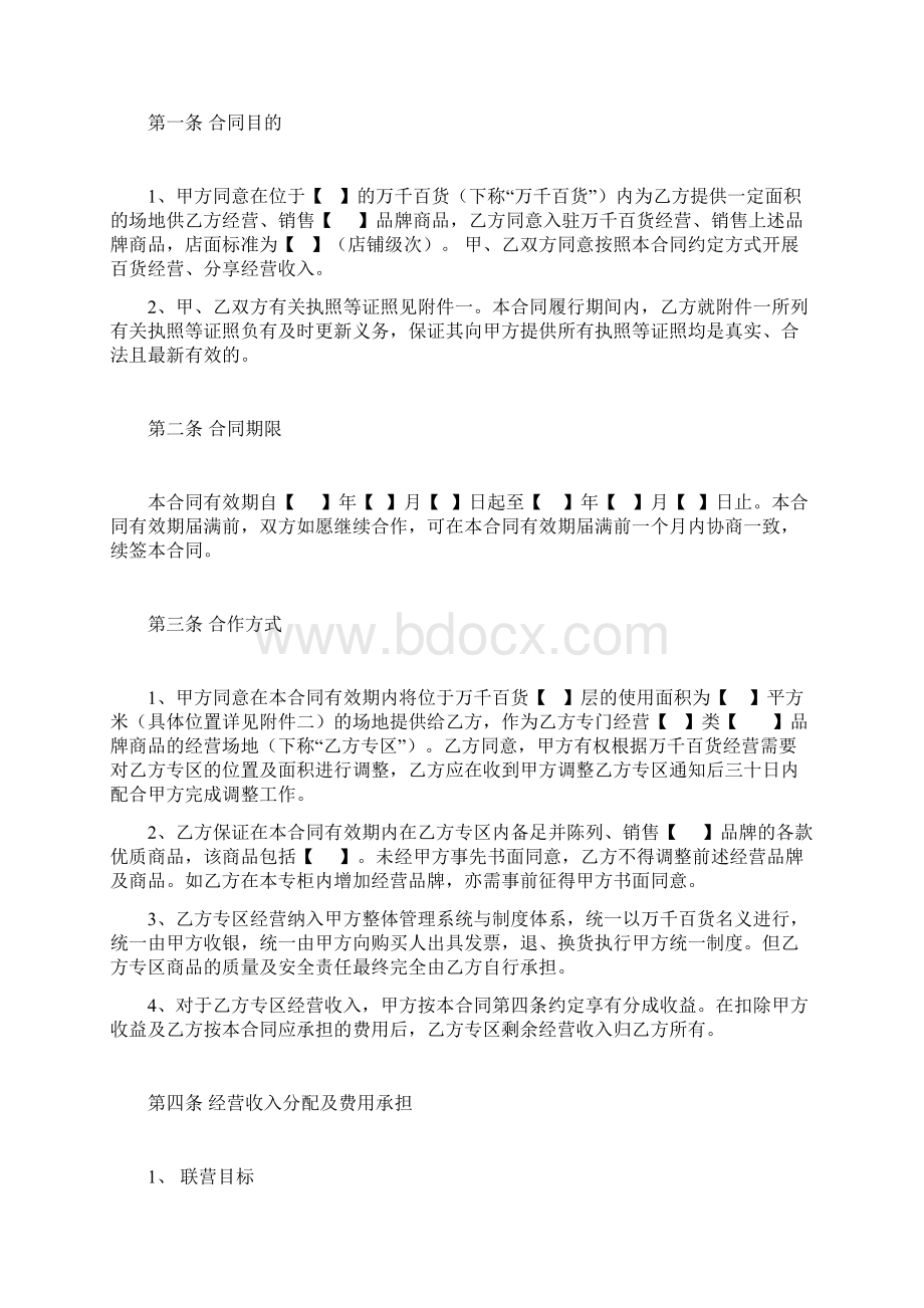 完整版万达百货合同书模板Word格式.docx_第2页