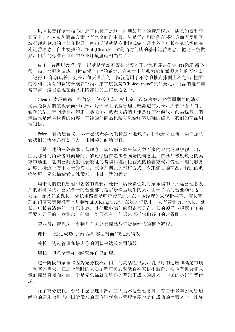 对家乐福的深入思考.docx_第2页