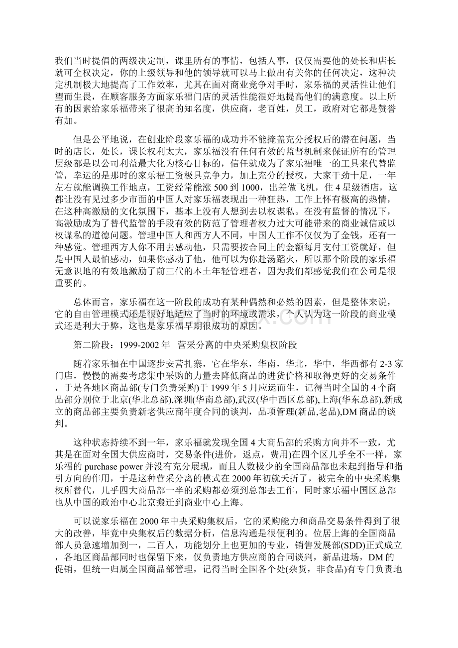 对家乐福的深入思考Word下载.docx_第3页