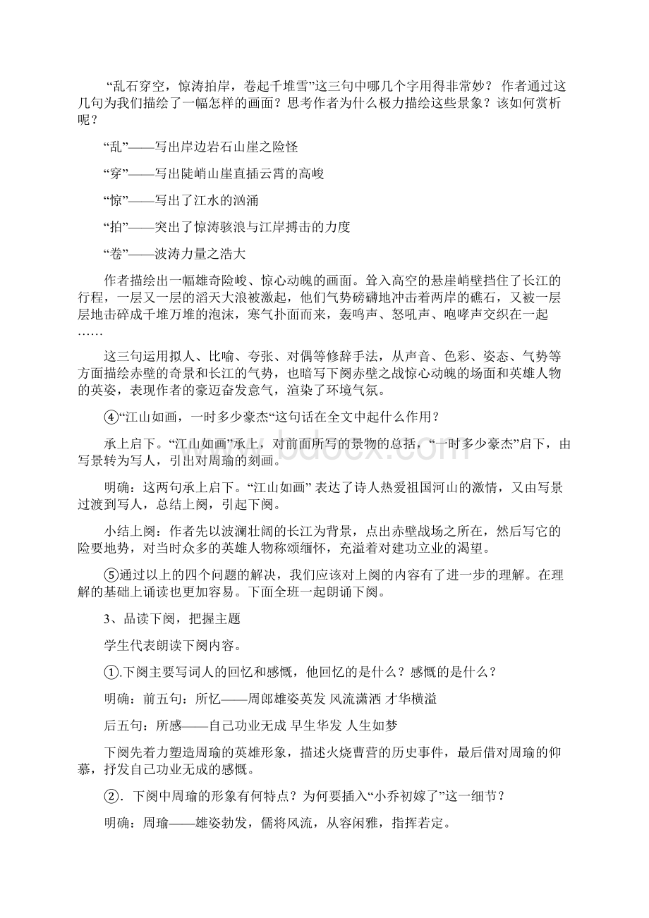 《念奴娇赤壁怀古》公开课教案教学提纲Word文档下载推荐.docx_第3页