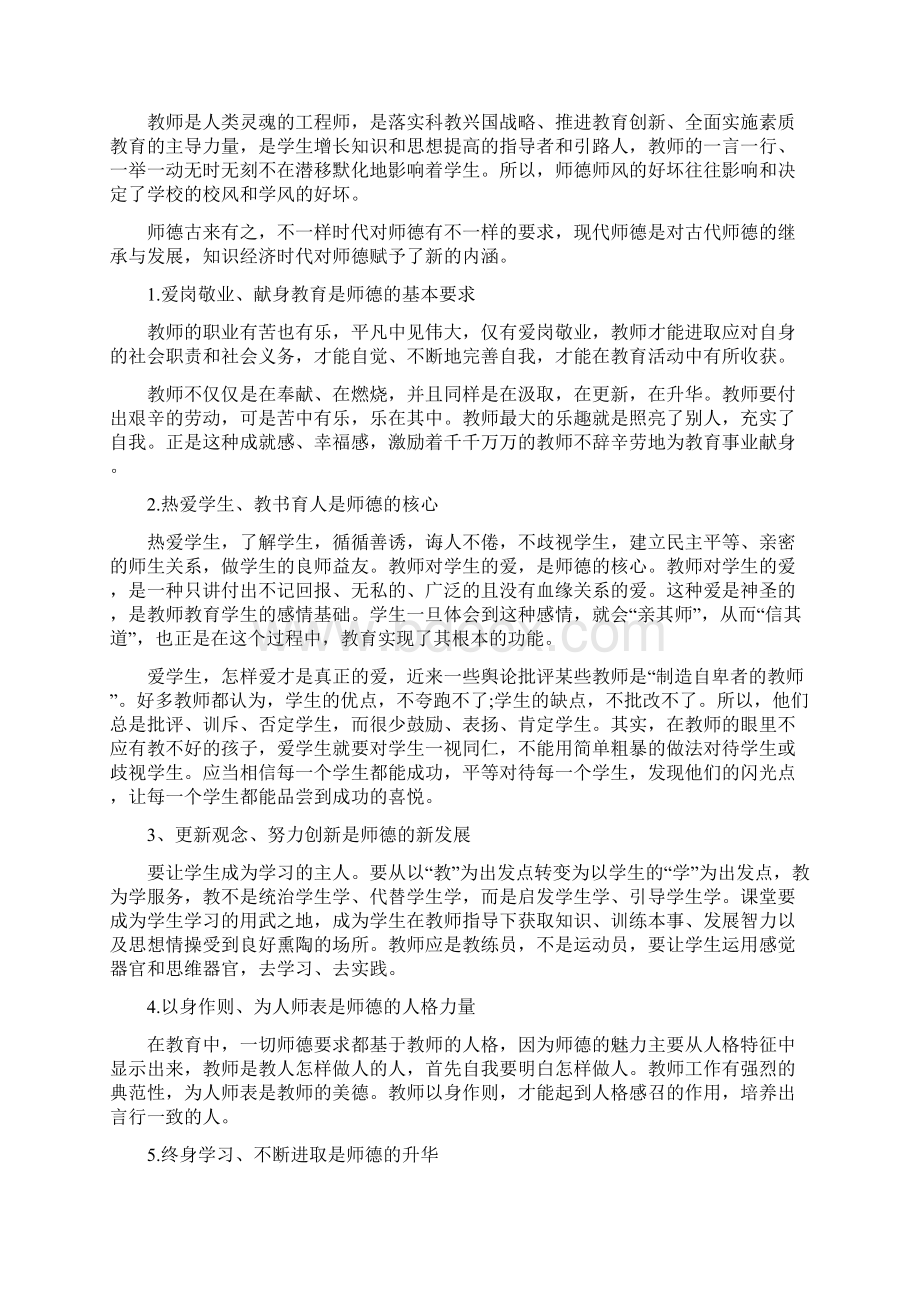 师德师风学习心得体会800字Word格式文档下载.docx_第3页