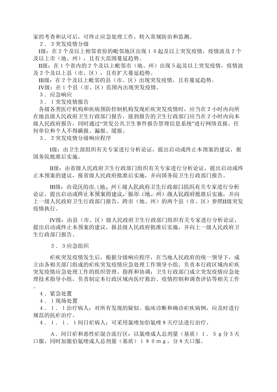 疟疾突发疫情应急处理预案.docx_第2页