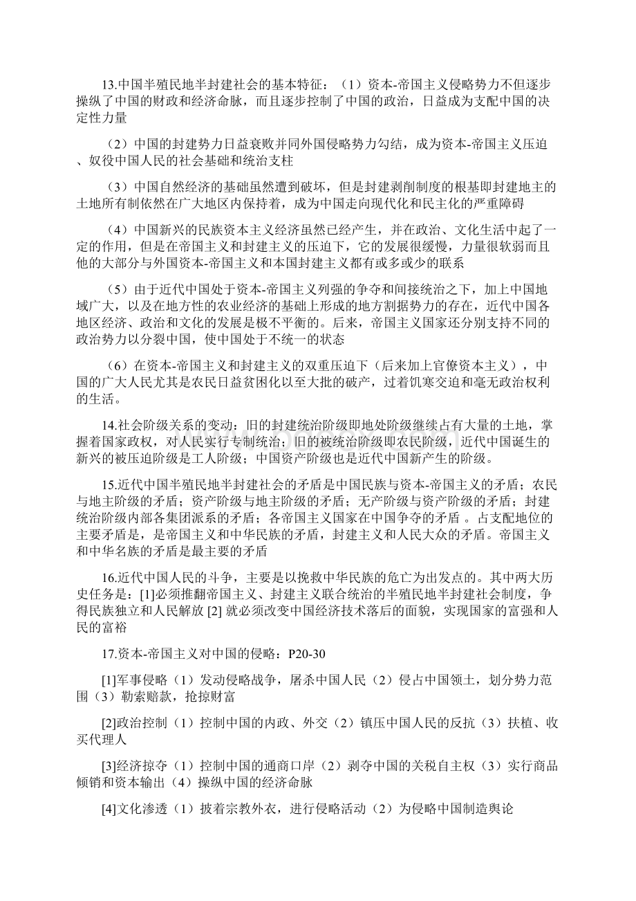 中国近现代史纲要重点总结.docx_第2页