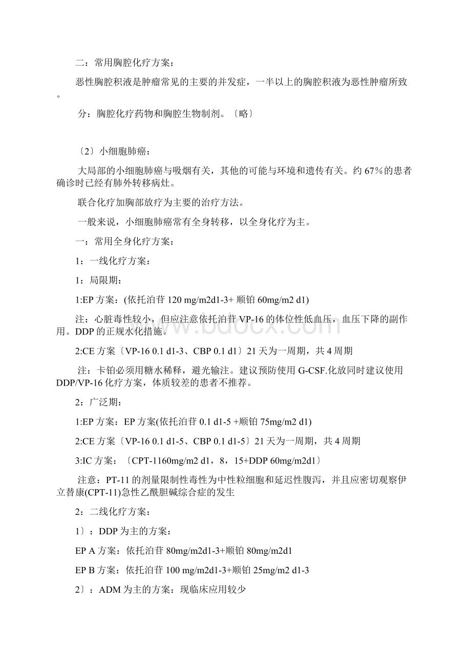 肿瘤科常用化疗方案Word文件下载.docx_第3页