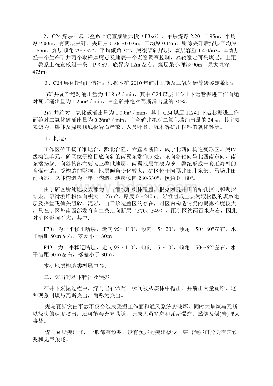 11801切眼专项防突措施.docx_第2页