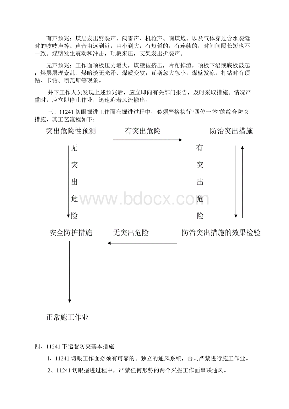 11801切眼专项防突措施.docx_第3页