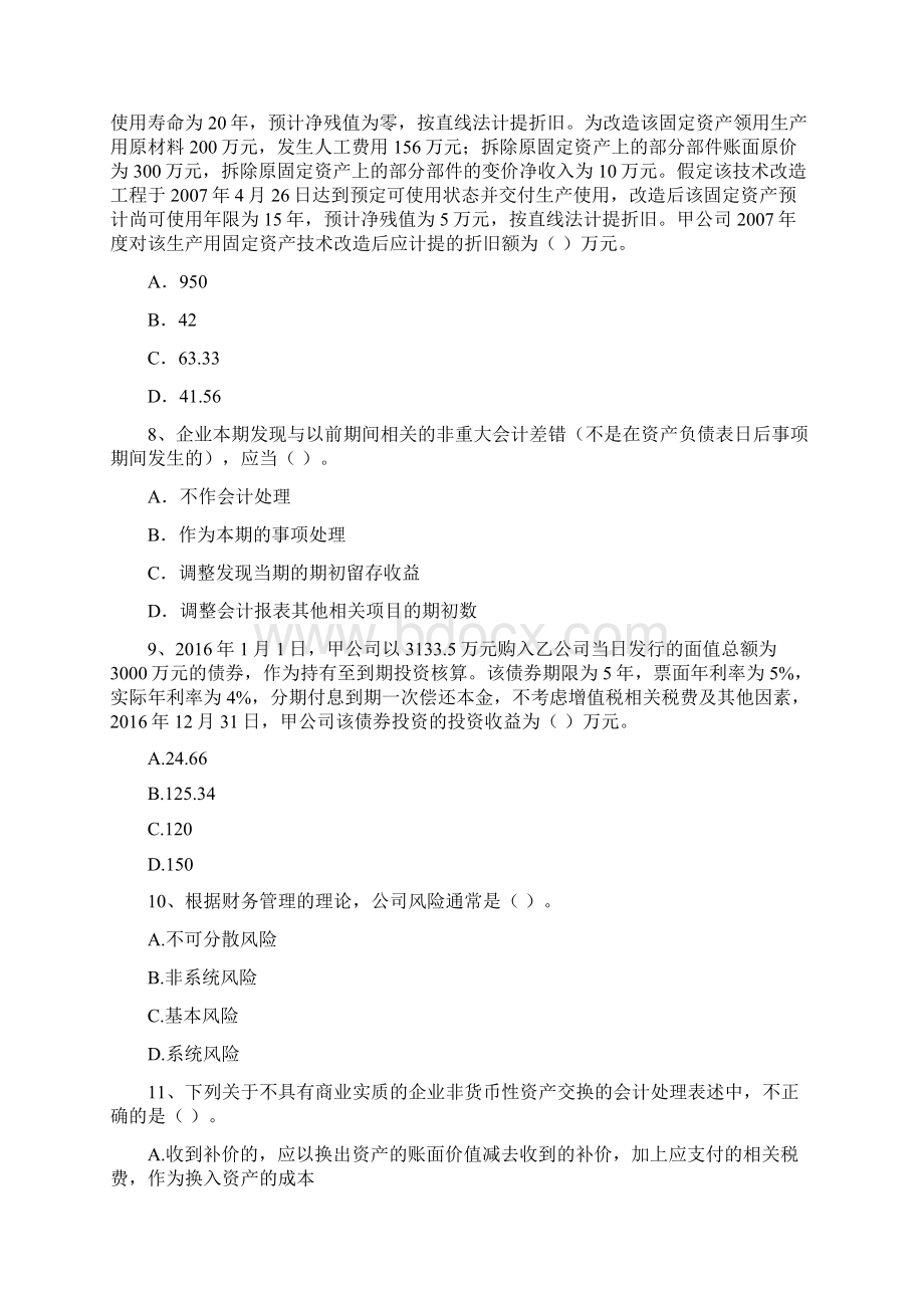 中级会计职称《中级会计实务》测试题B卷 含答案.docx_第3页