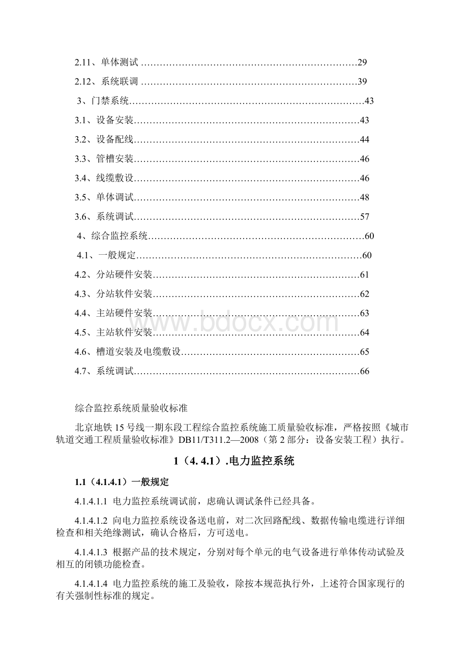 北京地铁综合监控系统验收标准v1.docx_第2页