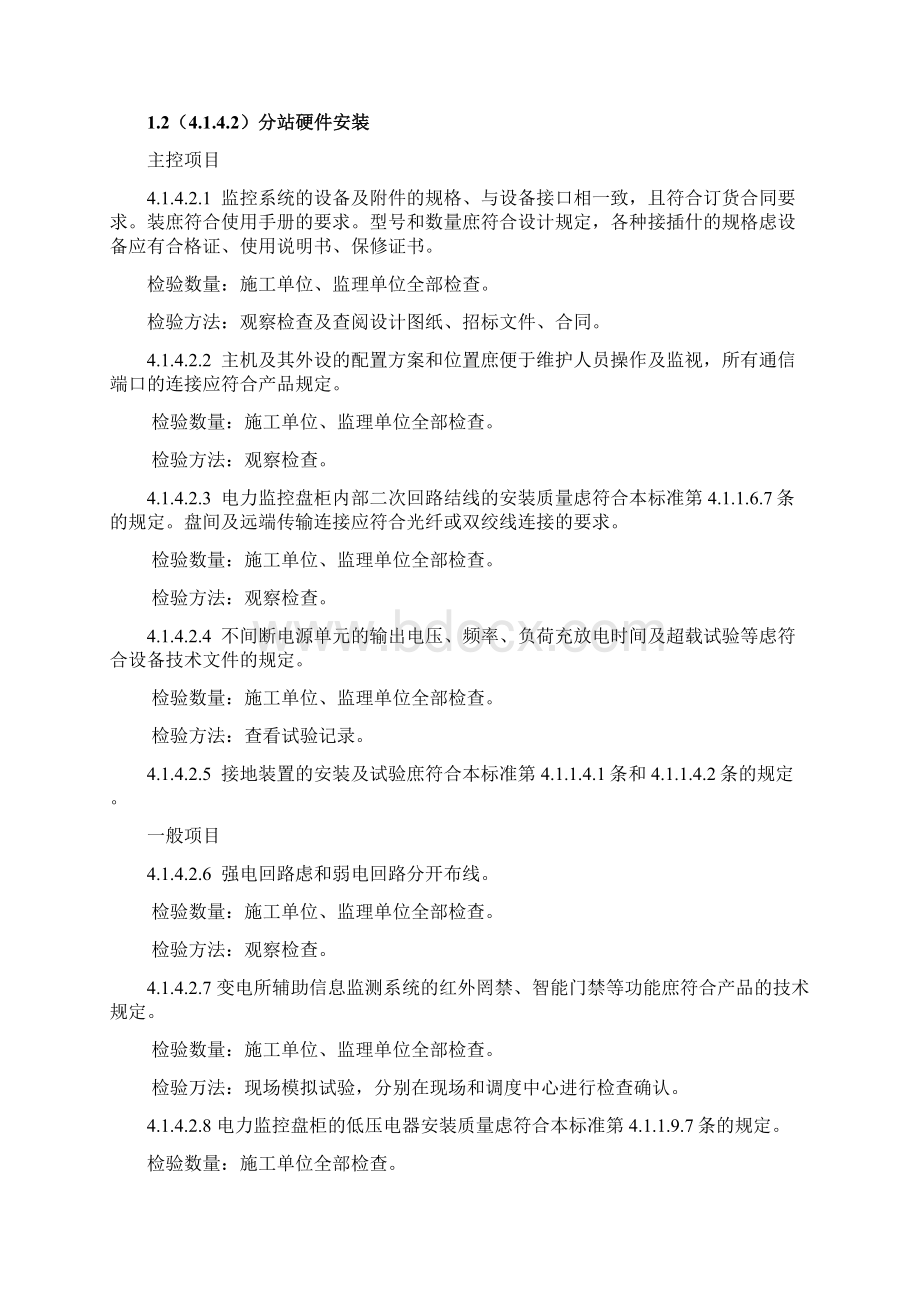 北京地铁综合监控系统验收标准v1.docx_第3页