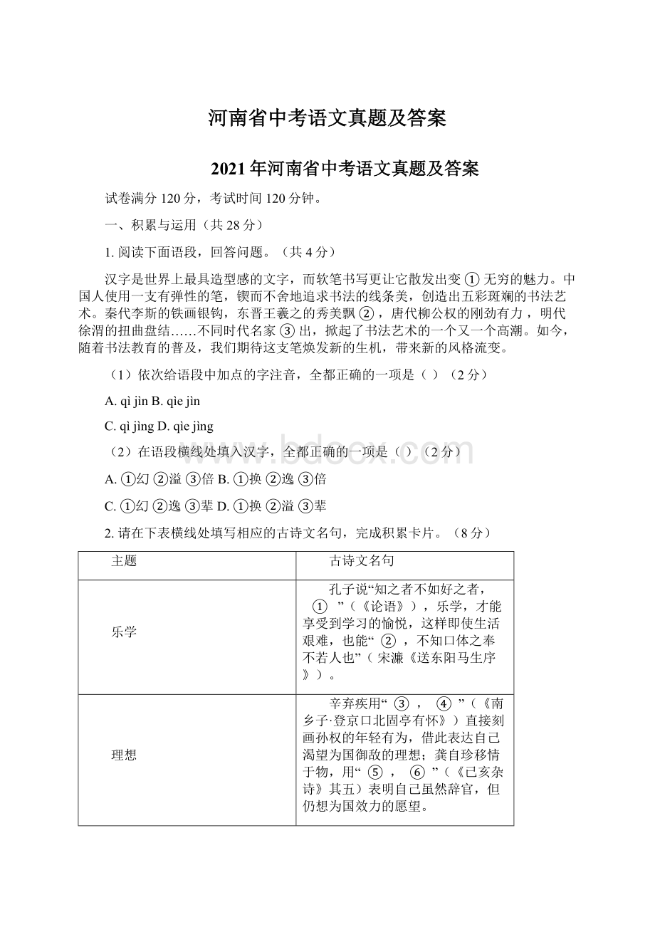 河南省中考语文真题及答案.docx_第1页