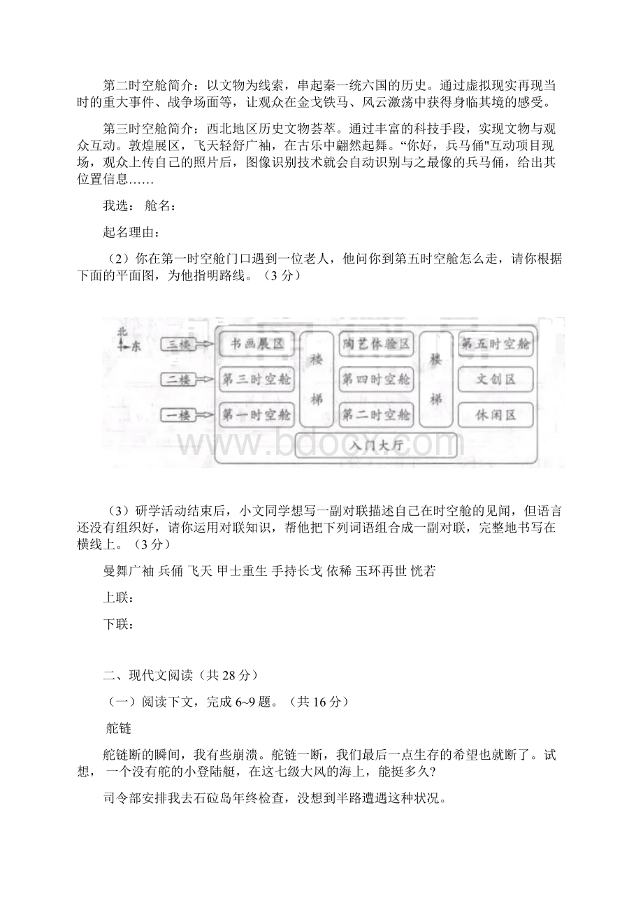 河南省中考语文真题及答案.docx_第3页