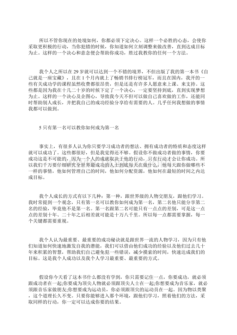 陈安之成功励志演讲稿一Word下载.docx_第3页