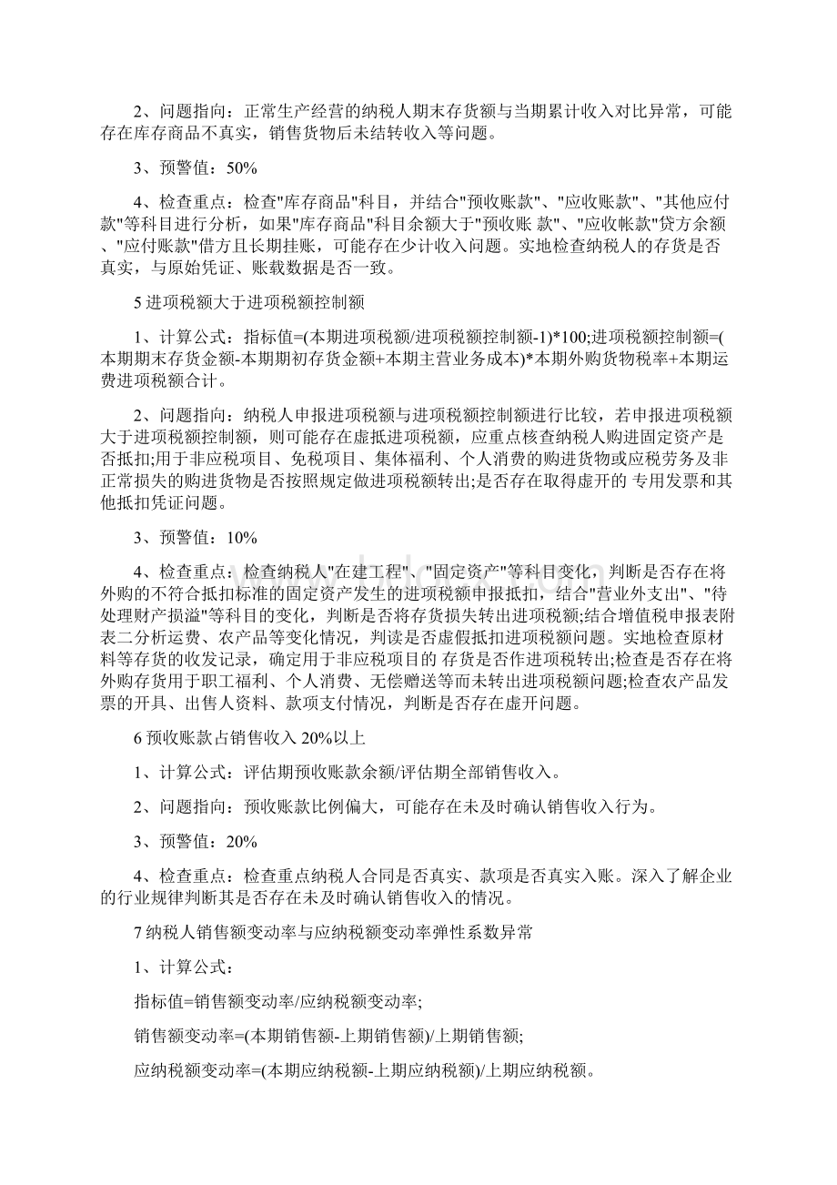 年底了10种情况税务局会查你Word文档格式.docx_第2页