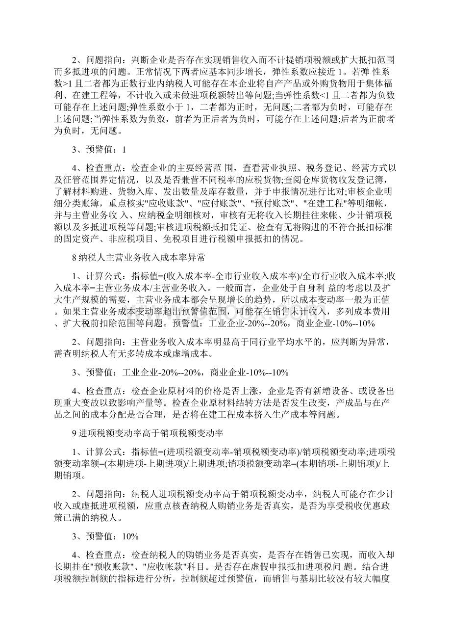 年底了10种情况税务局会查你Word文档格式.docx_第3页