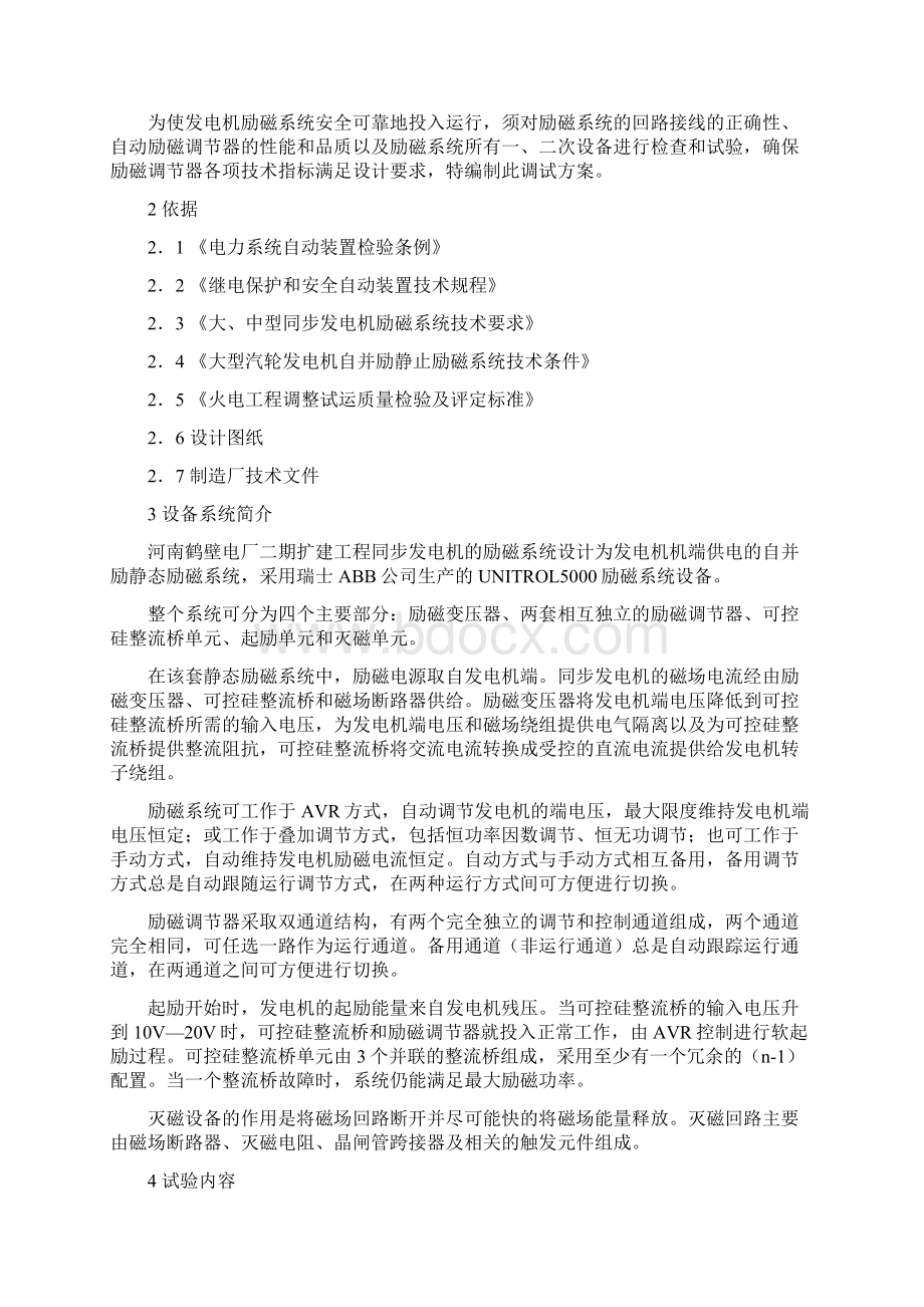 励磁系统调试方案计划.docx_第3页