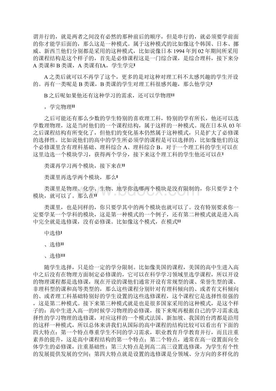 高中物理新课程远程研修第一讲第一讲下.docx_第3页