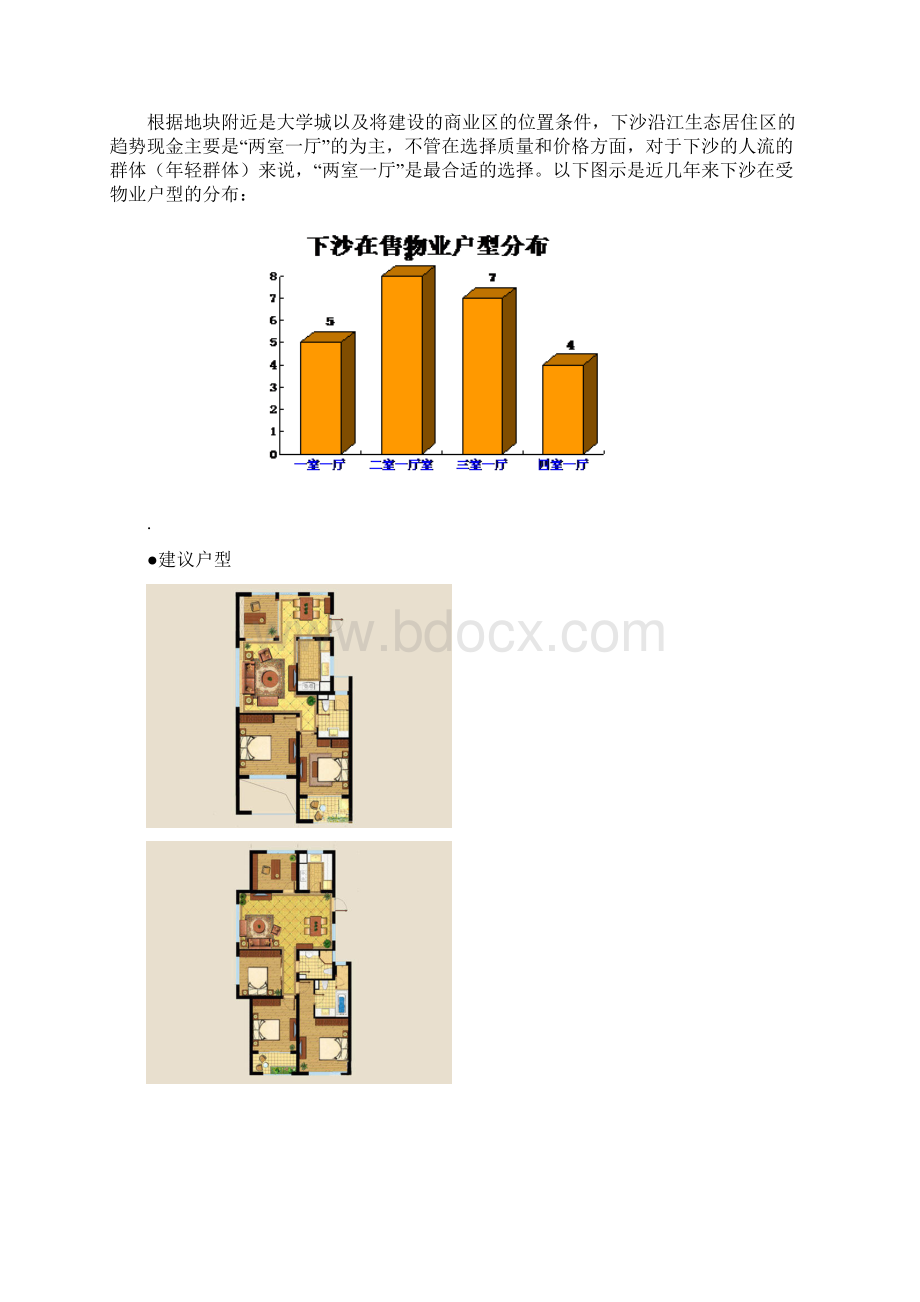 项目开发方案.docx_第2页