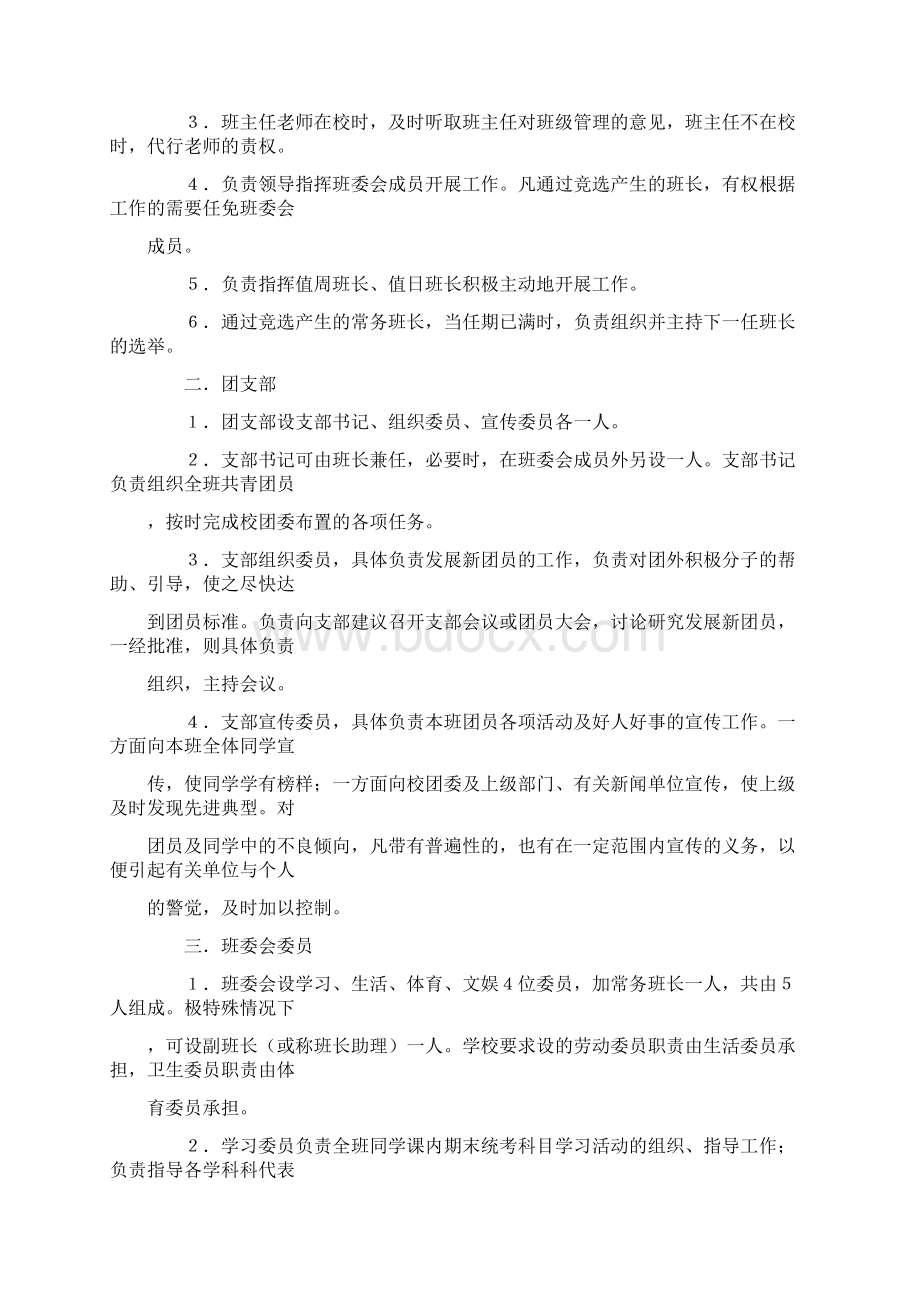 高一新生班规.docx_第3页