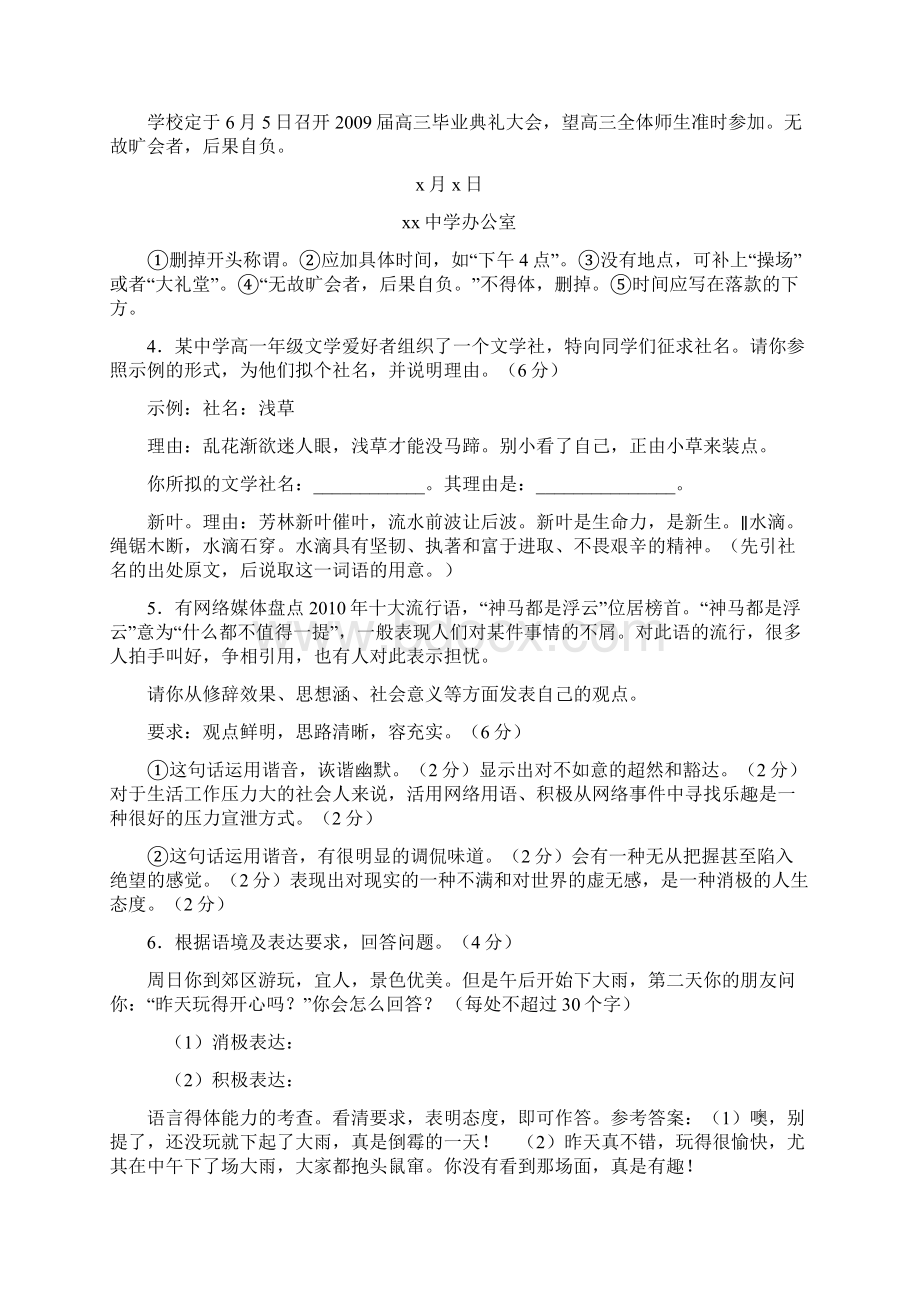 语言文字运用练习题.docx_第2页