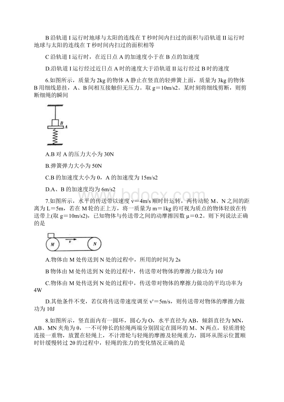 学年湖南省炎德英才杯高一下学期基础学科知识竞赛 物理.docx_第3页