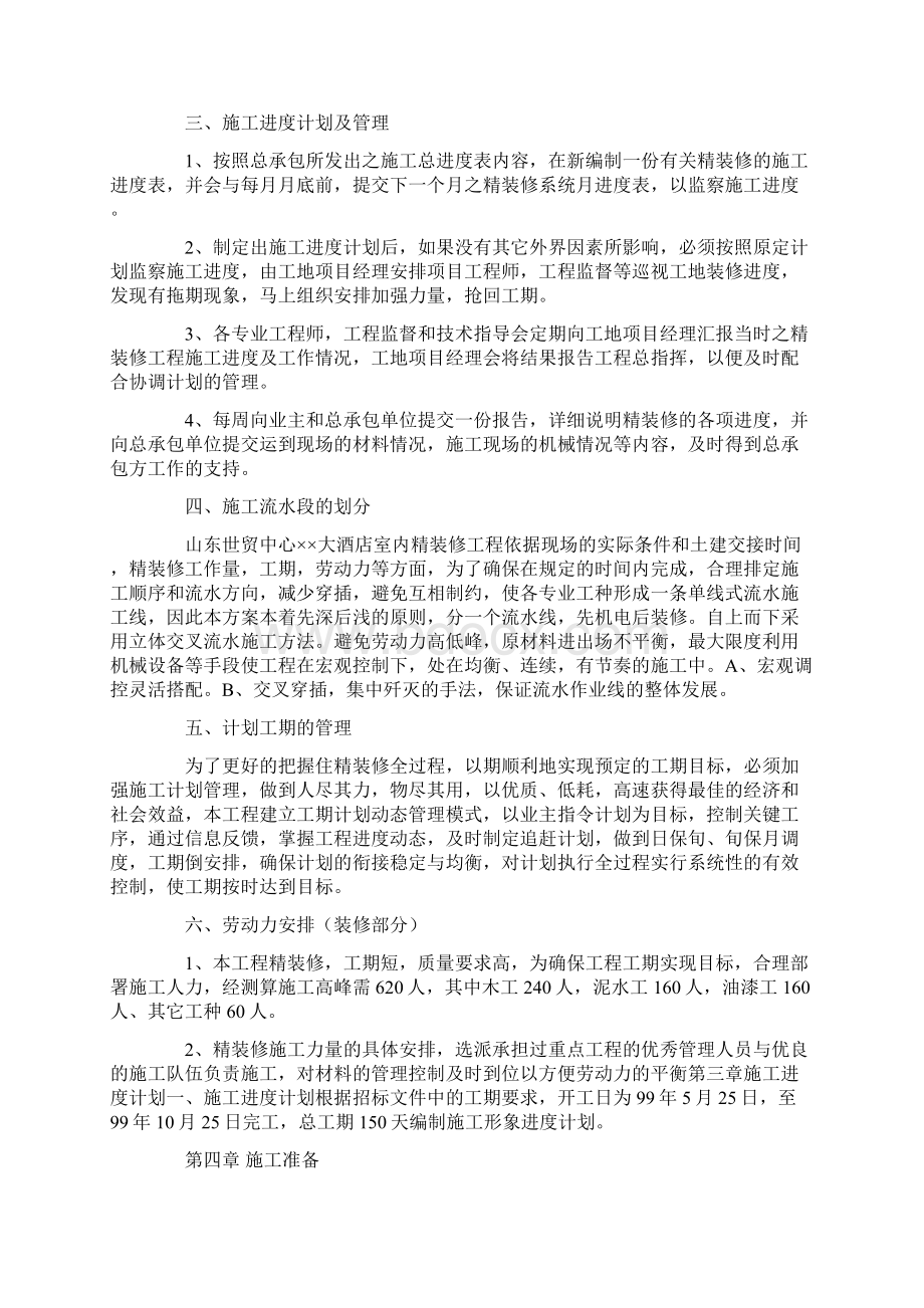 装修施工组织设计Word文档下载推荐.docx_第3页