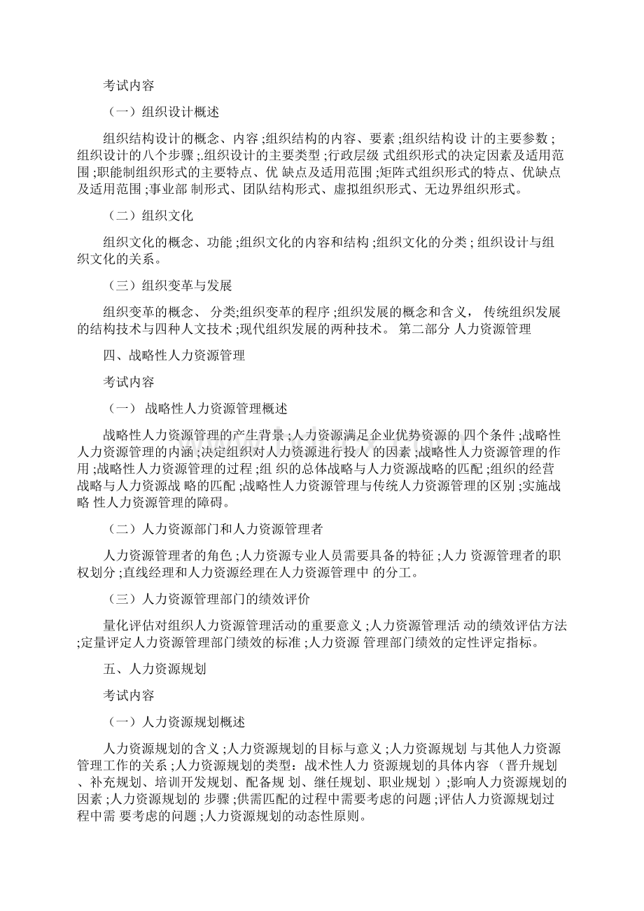 经济师考试人力资源大纲.docx_第2页