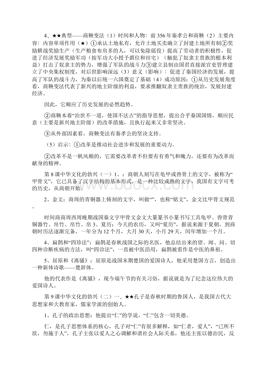 初中历史知识点总结doc.docx_第2页