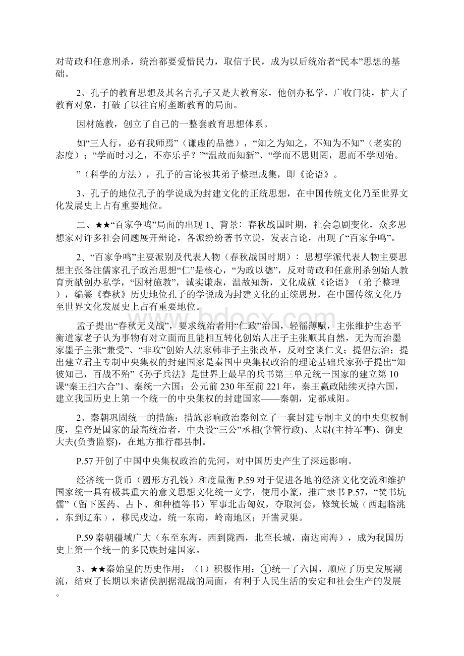 初中历史知识点总结doc.docx_第3页